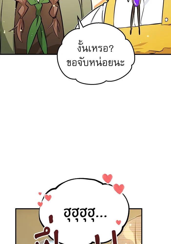 จอมเวทเกิดใหม่ในรอบ 66666 ปี ตอนที่ 39 รูปที่ 163