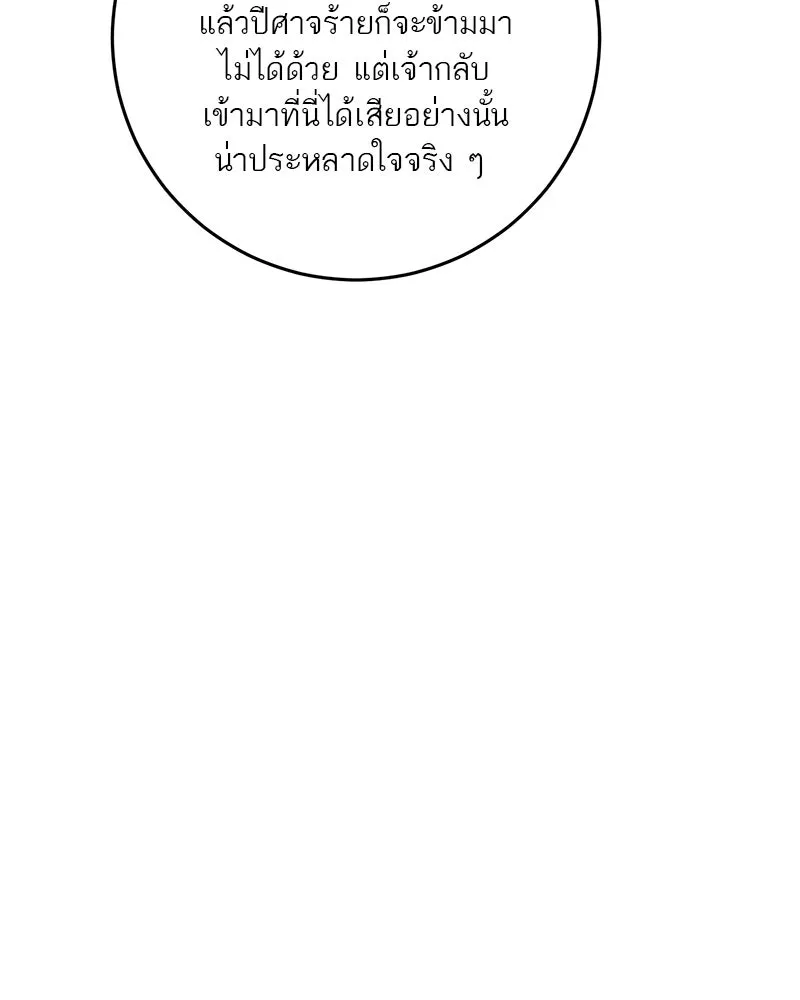 ตำนานเทพธิดาตกสวรรค์ ตอนที่ 134 รูปที่ 25