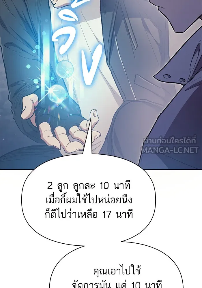 My S-Class Hunters ตอนที่ 88 สายพันธุ์มังกรโบราณ (2) รูปที่ 48