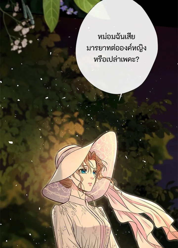 องค์ชายผู้อื้อฉาว ตอนที่ 23 รูปที่ 98