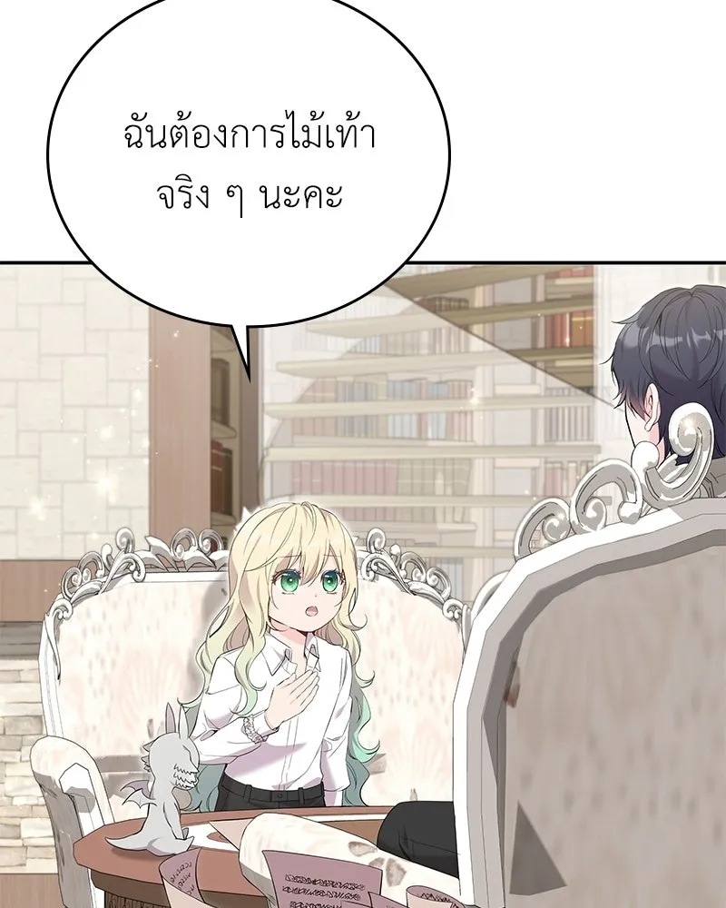ลูกคนนี้ขอเปลี่ยนตอนจบ ตอนที่ 24 รูปที่ 32