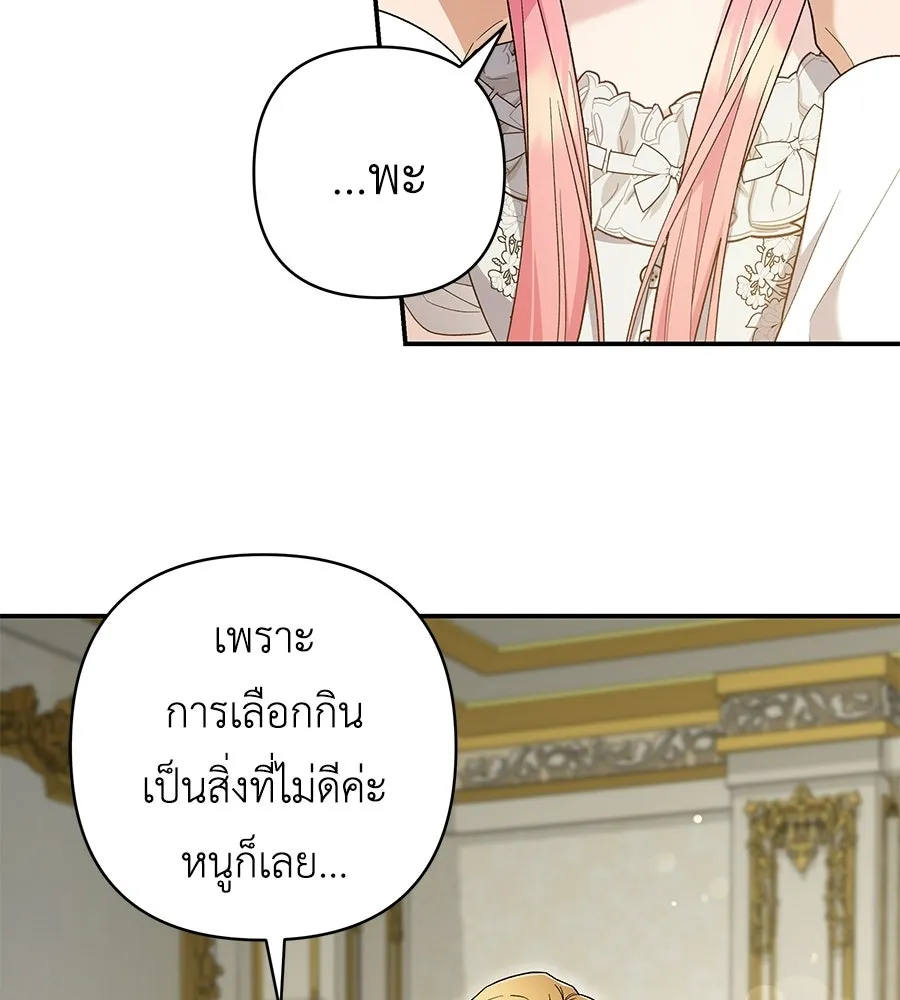 คุณพ่อของหนูคือศัตรูในชาติก่อน ตอนที่ 3 รูปที่ 109