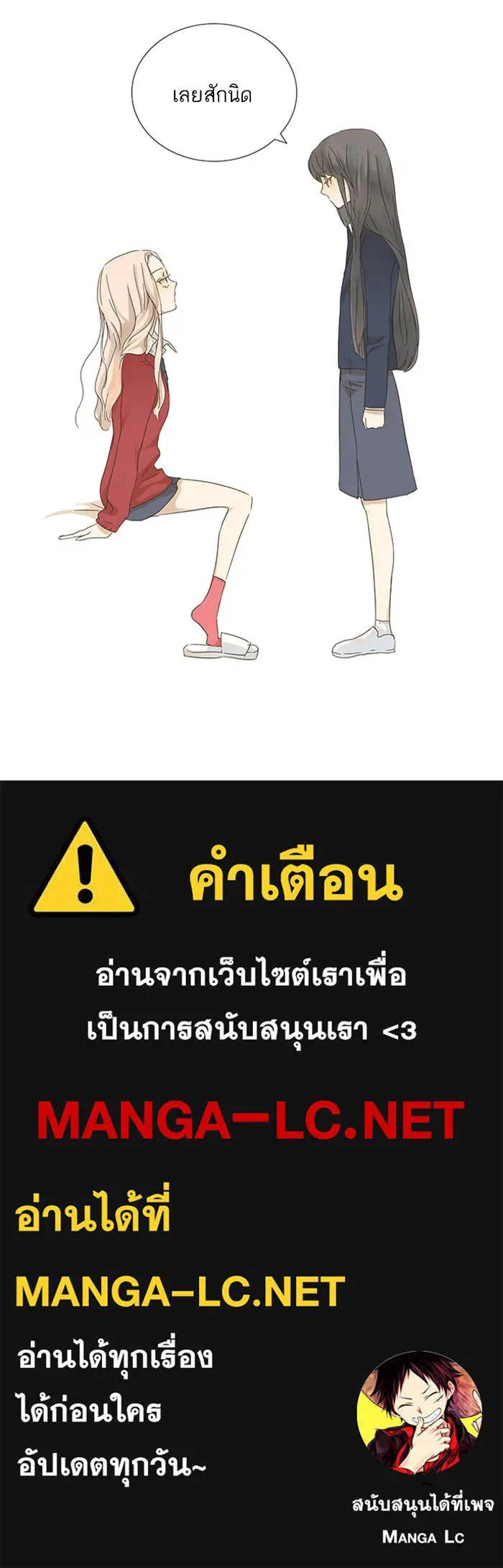 ฉันมันร้าย หรือเพราะโลกไม่น่ารัก ตอนที่ 2 รูปที่ 54