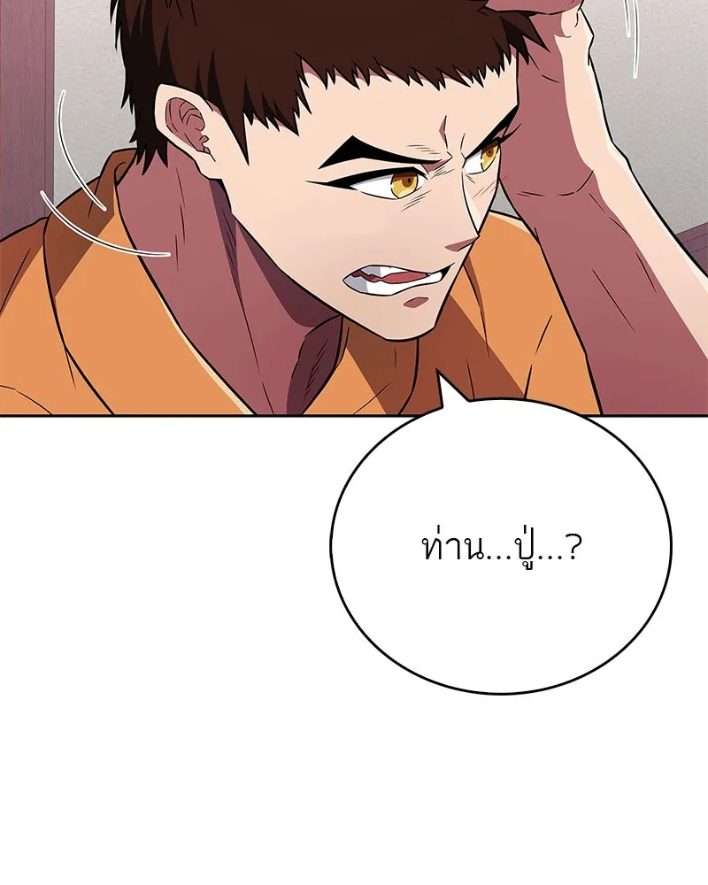 สุดยอดเทรนเนอร์แห่งยุทธภพ ตอนที่ 26 คุณตา รูปที่ 136