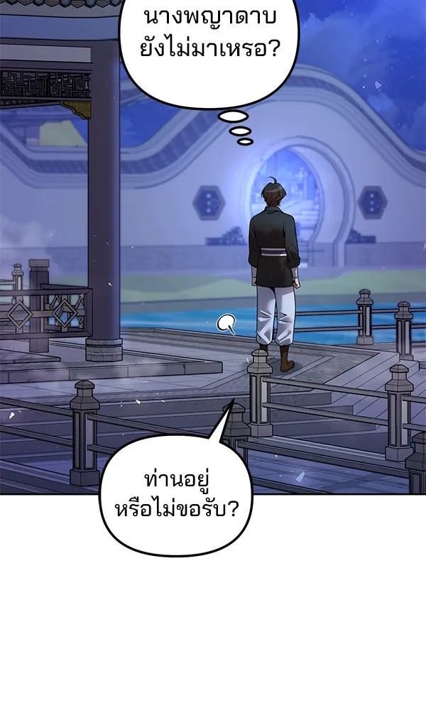 พอแล้วขันที อยากมีเจ้าโลก ตอนที่ 40 รูปที่ 73