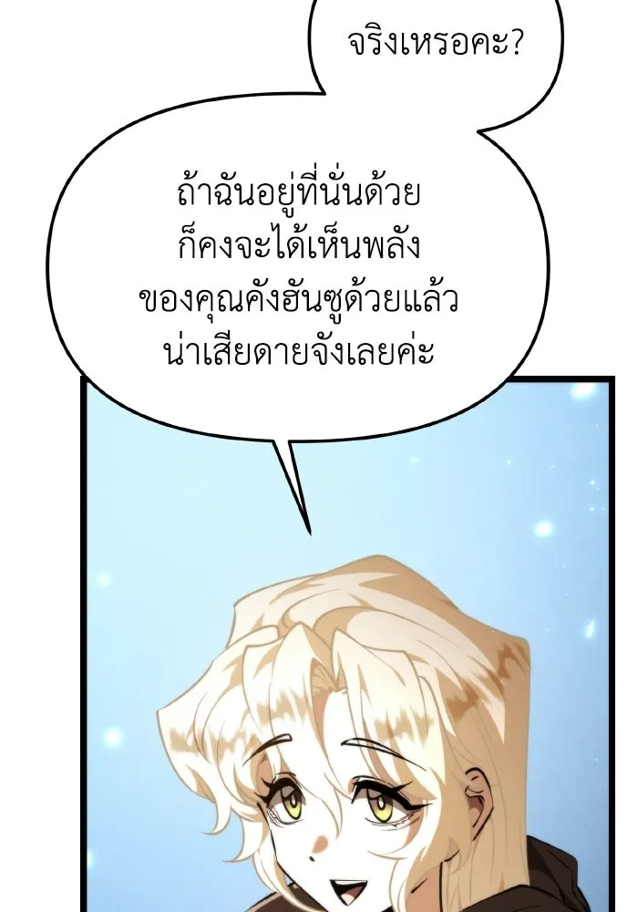 การแข่งขันของผู้เกิดใหม่ ตอนที่ 115 รูปที่ 41