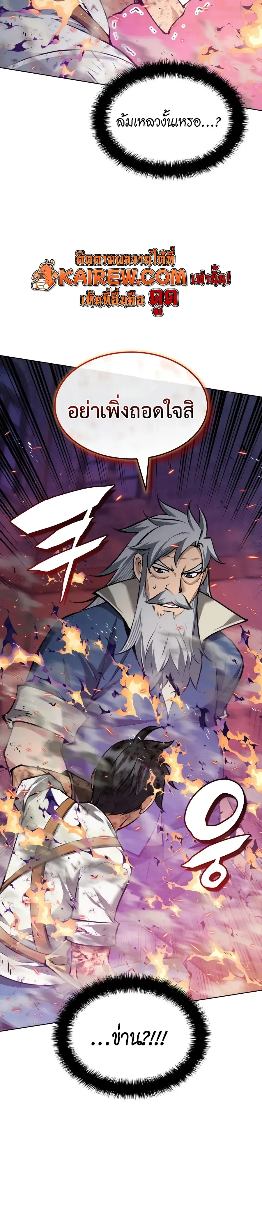 Overgeared จ_าวแห_งย_ทธภ_ณฑ_ ตอนที่ ตอนที่ 321 รูปที่ 18