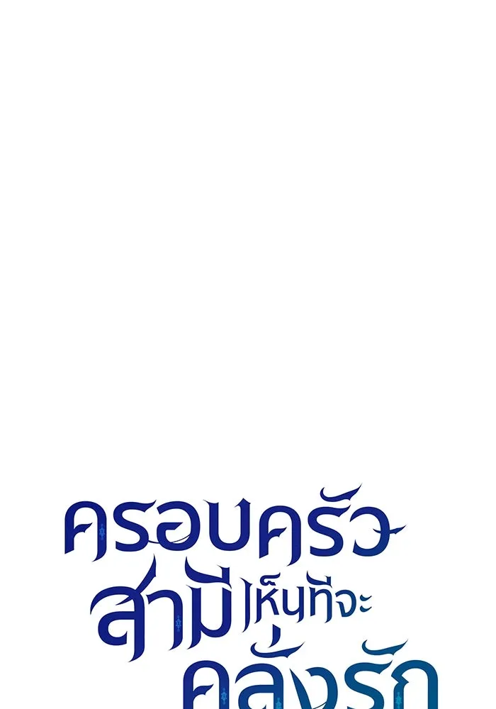 ครอบครัวสามีเห็นทีจะคลั่งรัก ตอนที่ 106 รูปที่ 7