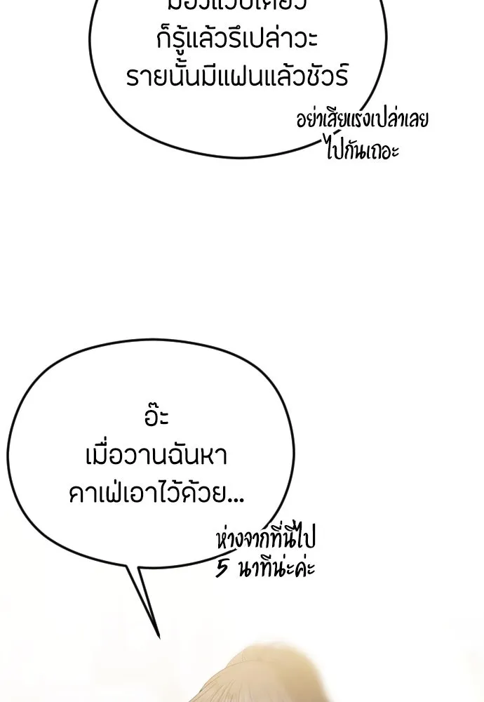 วิธีหนีตายจากนิยายโรคจิต ตอนที่ 40 รูปที่ 40