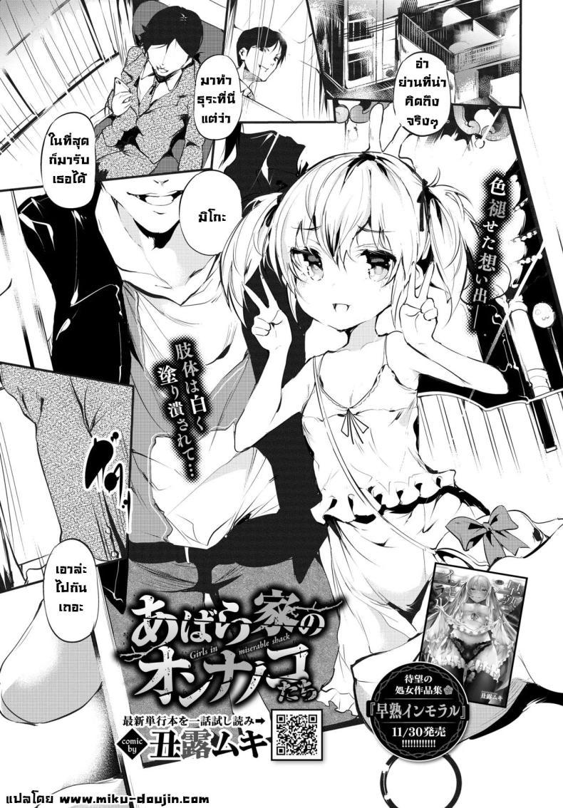 Doujin-Lc- อ่าน โดจิน มังฮวา เกาหลี ญี่ปุ่น จีน แปลไทย หลงผิด [Ushiro Muki] Abaraya no Onnanoko-tachi - Girls in miserable shack ตอนที่ 1 2 3 4 5 6 7 8 9 10 11 12 13 14 ฟรี ไม่มีโฆษณา อ่าน โดจิน Manhwa เกาหลี ญี่ปุ่น จีน เรามีครบ คัดมาให้เน้นๆ โดจิน 18+ รับประกันความฟินโดย  Doujin Lc