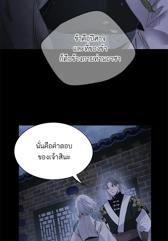 อาซา ตอนที่ 47 คำตอบ รูปที่ 28