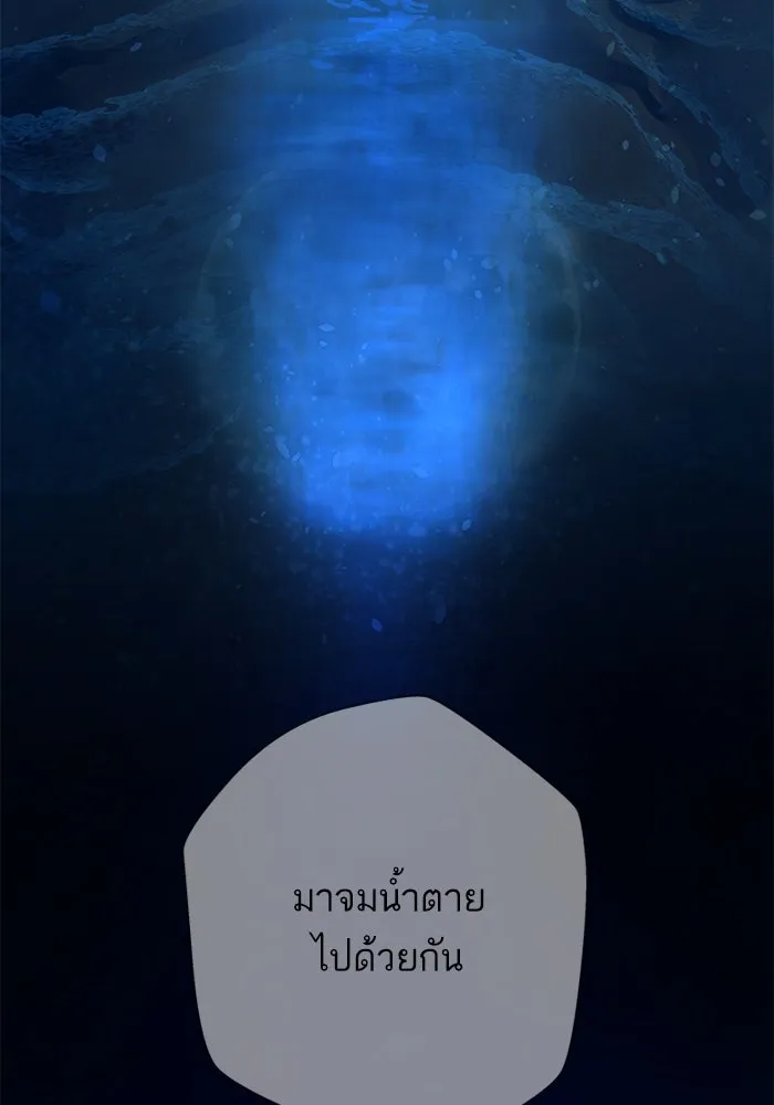 ฉันมันร้าย หรือเพราะโลกไม่น่ารัก ตอนที่ 200 รูปที่ 89