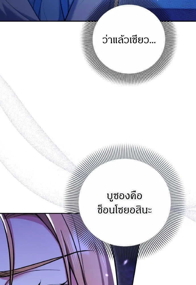 ข้าเนี่ยนะเป็นพระสนม ตอนที่ 135 รักของข้า รักของเจ้า รูปที่ 47