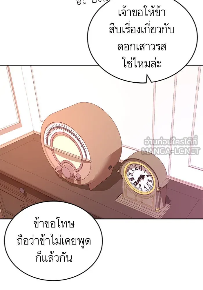 บุตรีดยุกขอไม่แต่งงานbrกับหนุ่มในฝัน ตอนที่ 9 รูปที่ 96