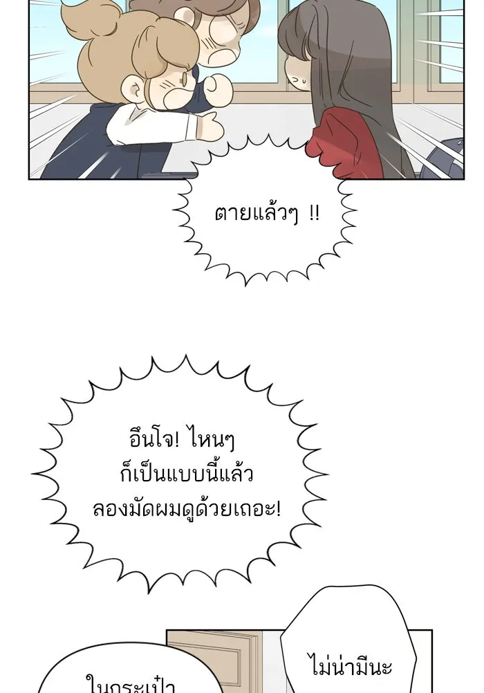 ฉันมันร้าย หรือเพราะโลกไม่น่ารัก ตอนที่ 78 รูปที่ 40