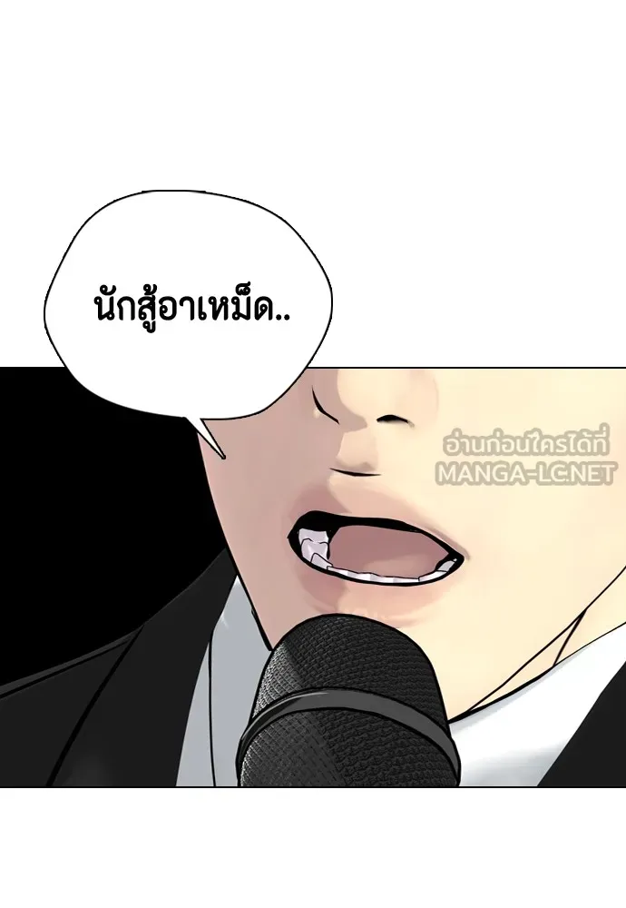 หมาหัวเน่าเก๋าเกินไป ตอนที่ 74 รูปที่ 189