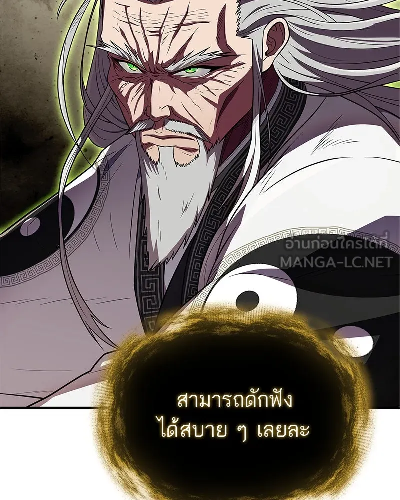 สุดยอดเทรนเนอร์แห่งยุทธภพ ตอนที่ 63 เซียนกระบี่ไท้เก๊กแห่งบู๊ตึ๊ง รูปที่ 147