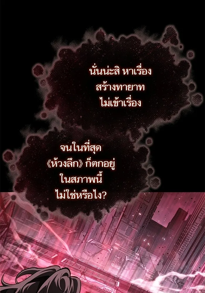 หลังวันสิ้นโลก ตอนที่ 228 รูปที่ 61