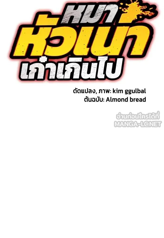 หมาหัวเน่า ตอนที่ 112 รูปที่ 20