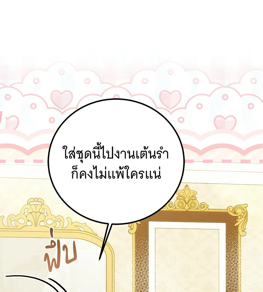 เปลี่ยนบทร้ายให้เป็นบทรัก ตอนที่ 81 รูปที่ 23