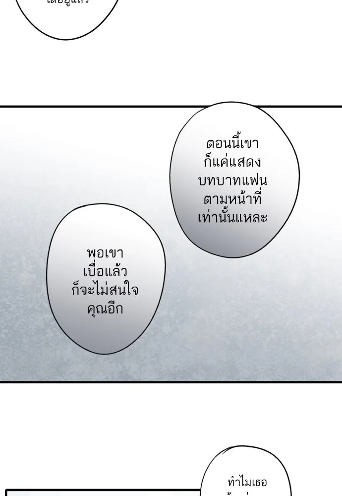 ฉันเปล่าร้องไห้ซะหน่อย ตอนที่ 57 รูปที่ 38