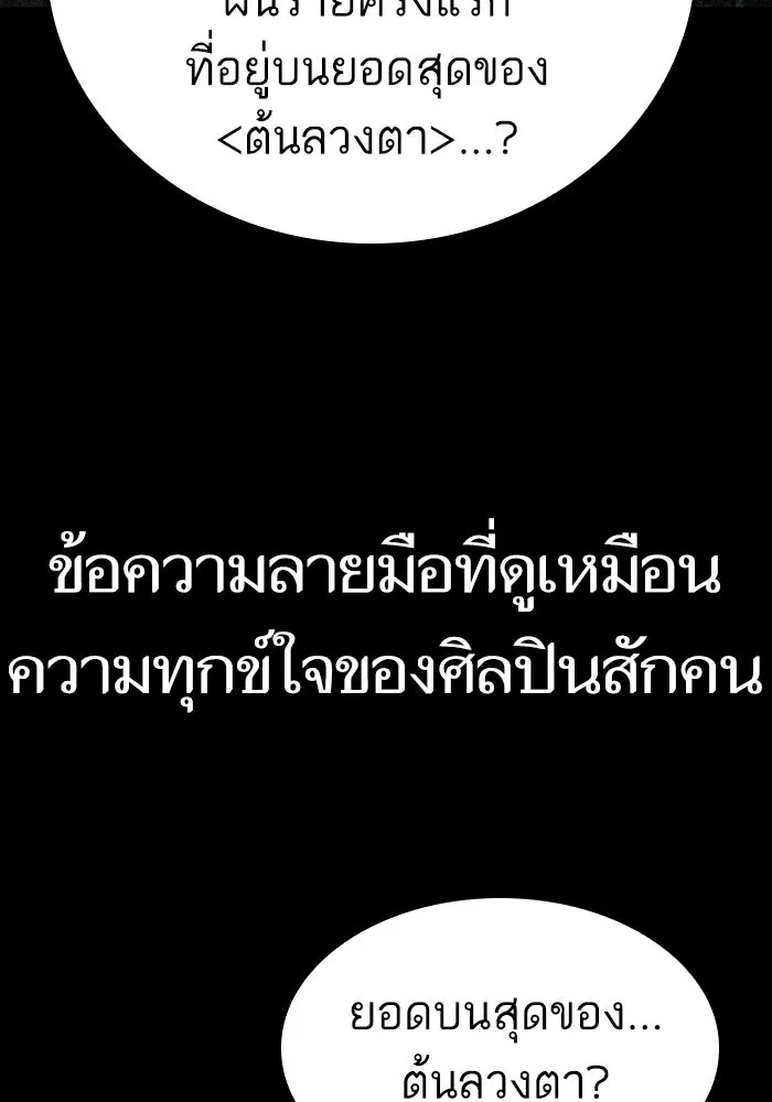 หลังวันสิ้นโลก ตอนที่ 8 รูปที่ 140