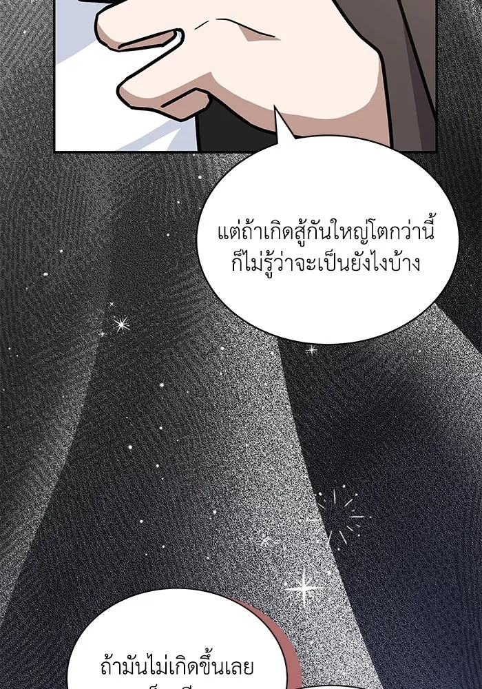 แมวน้อยในรังหมาป่า ตอนที่ 66 รูปที่ 5