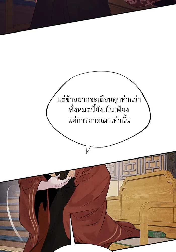 อาซา ตอนที่ 25 การต้องสงสัย รูปที่ 55