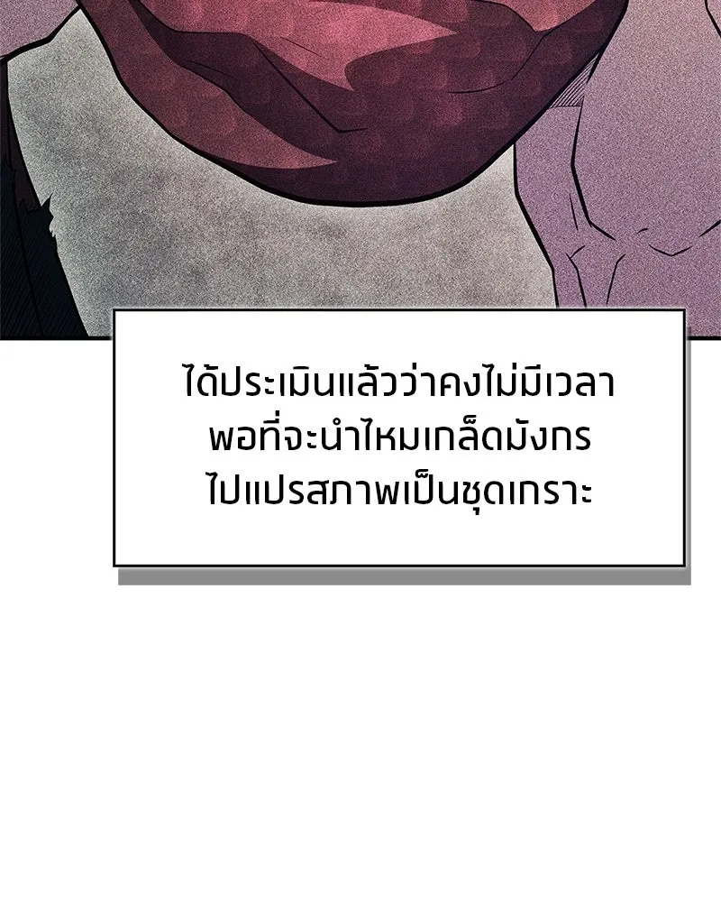 สุดยอดเทรนเนอร์แห่งยุทธภพ ตอนที่ 101 ติดกับ รูปที่ 113