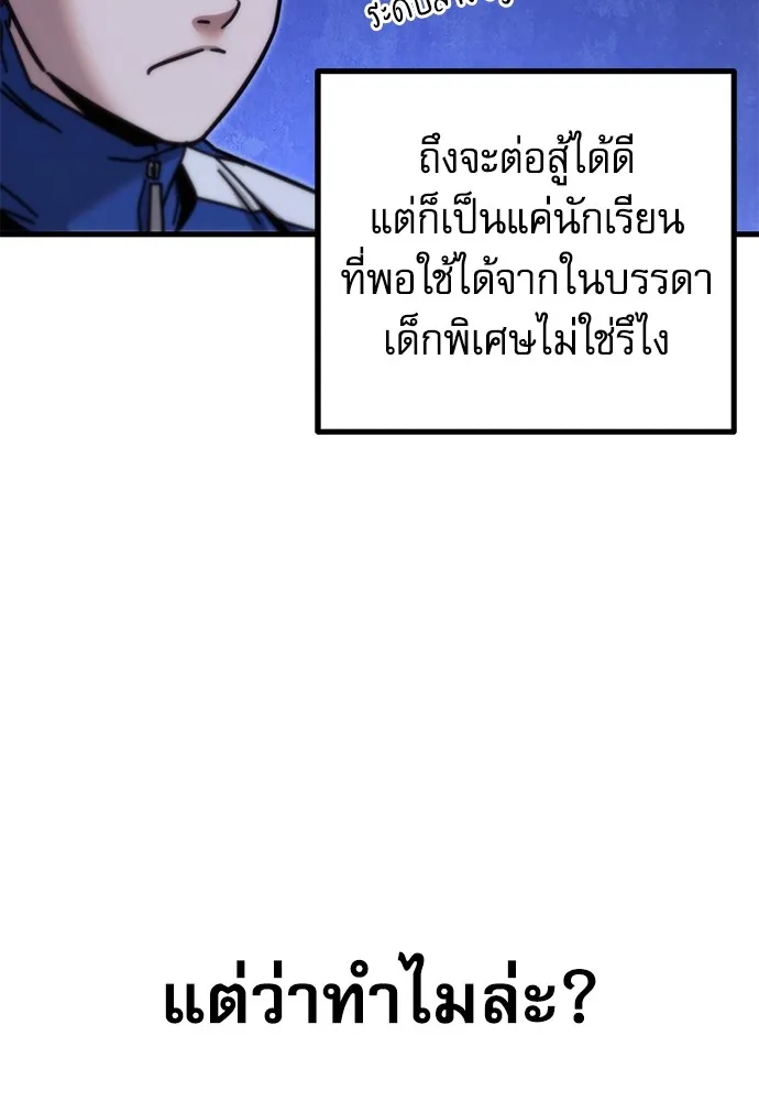 ชำแหละอะคาเดมีด้วยมีดแล่ปลา ตอนที่ 24 เตรียมพร้อม (4) รูปที่ 100