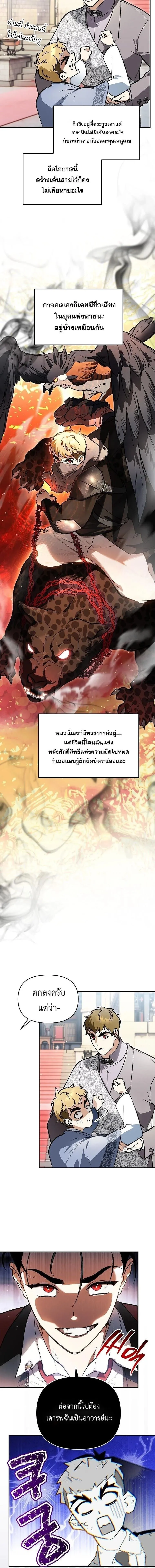 I Became the Genius Bastard of a Noble Dark Clan ตอนที่ ตอนที่ 46 รูปที่ 6