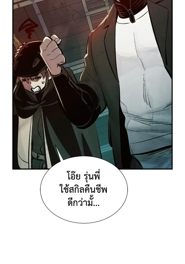 The Lone Necromancer ตอนที่ 29 รูปที่ 100
