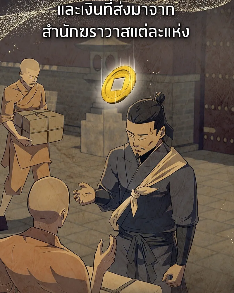 สุดยอดเทรนเนอร์แห่งยุทธภพ ตอนที่ 37 กลุ่มการค้าช่อนรยู รูปที่ 25