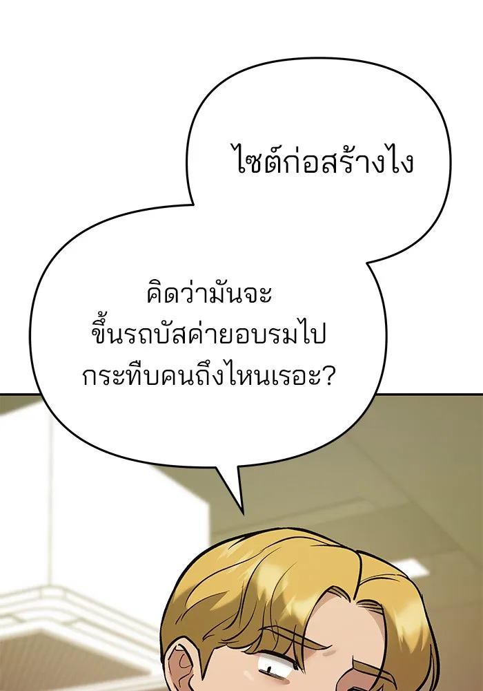 เลวฟาดเลว ตอนที่ 41 รูปที่ 92