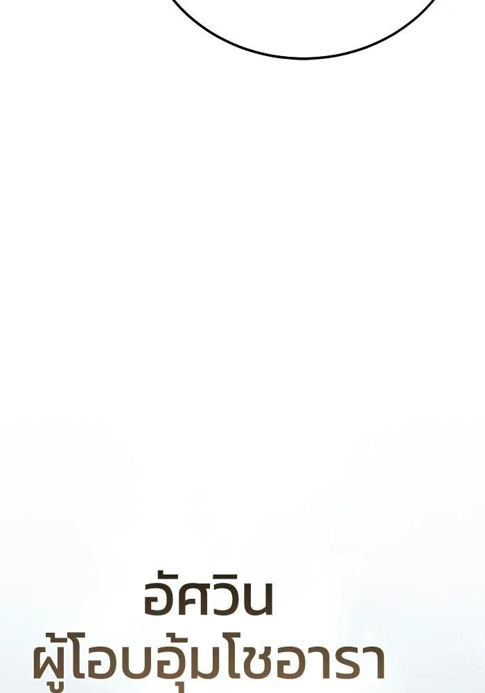 ยอดนักดาบผู้โอบอุ้มดารา ตอนที่ 96 (จบซีซัน 1) รูปที่ 164