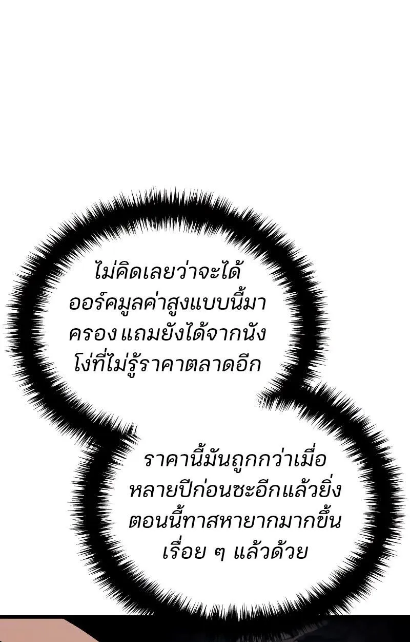 The Indomitable Martial King ตอนที่ ตอนที่ 73 รูปที่ 61