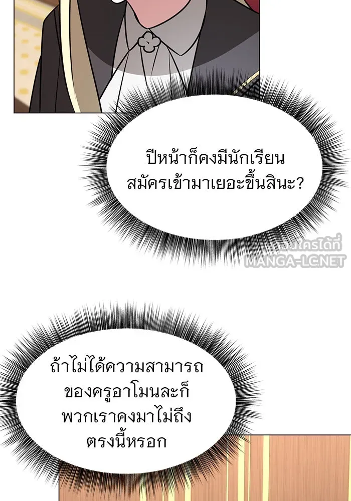 อะคาเดมีนี้เห็นทีจะเจ๊ง ตอนที่ 70 รูปที่ 111