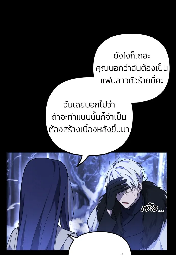 ฉันจะจีบท่านดยุกแดนเหนือ ตอนที่ 3 รูปที่ 23