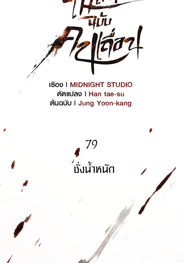 เอาชีวิตรอดในเกมฉบับคนเถื่อน ตอนที่ 79 ชั่งน้ำหนัก รูปที่ 8