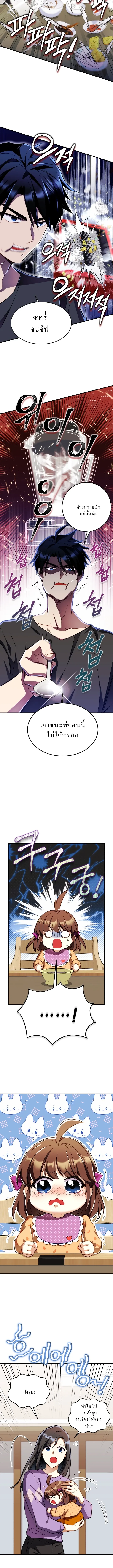 Even the Almighty Is a First-Time Dad แม_แต_จอมเทพก_เป_นพ_อคร_งแรกเหม_อนก_น ตอนที่ ตอนที่ 3 รูปที่ 3