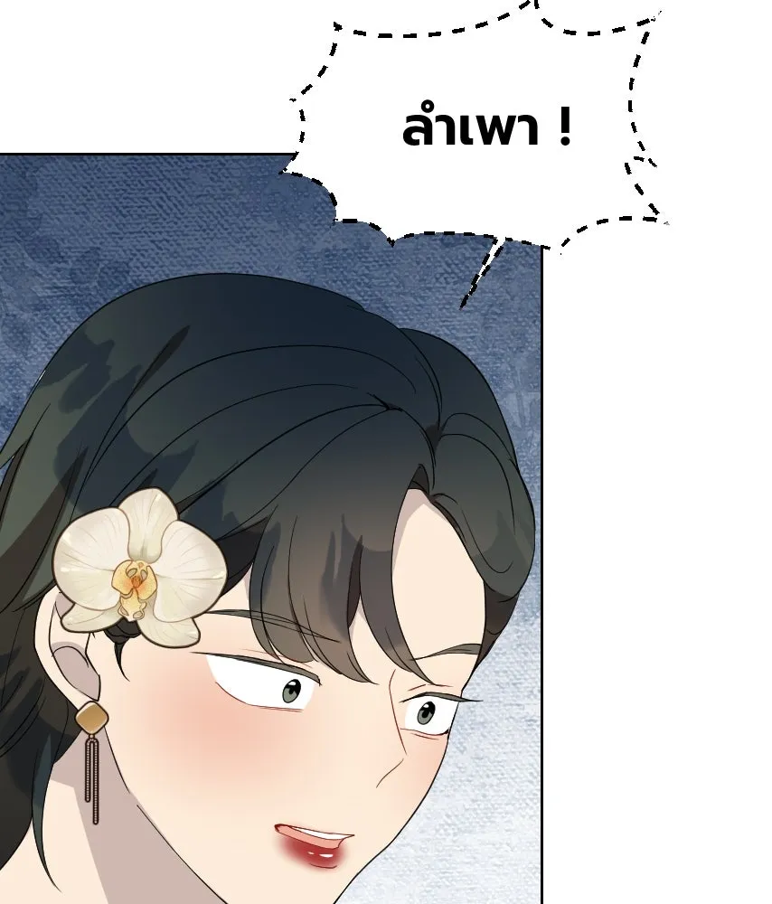 จันทร์เจ้า ตอนที่ ตอนที่ ๖๕​  จากที่ไกล ๆ รูปที่ 34