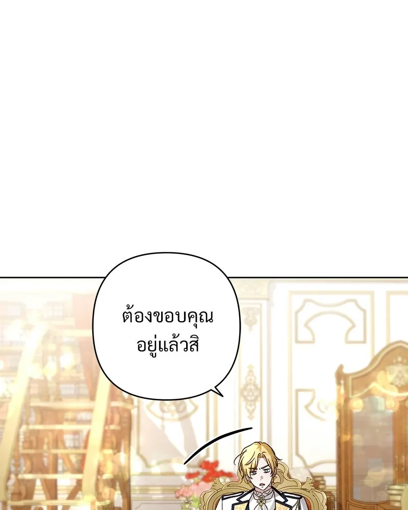 เจ้าสาวแกรนด์ดยุกปีศาจ ตอนที่ 13 รูปที่ 35
