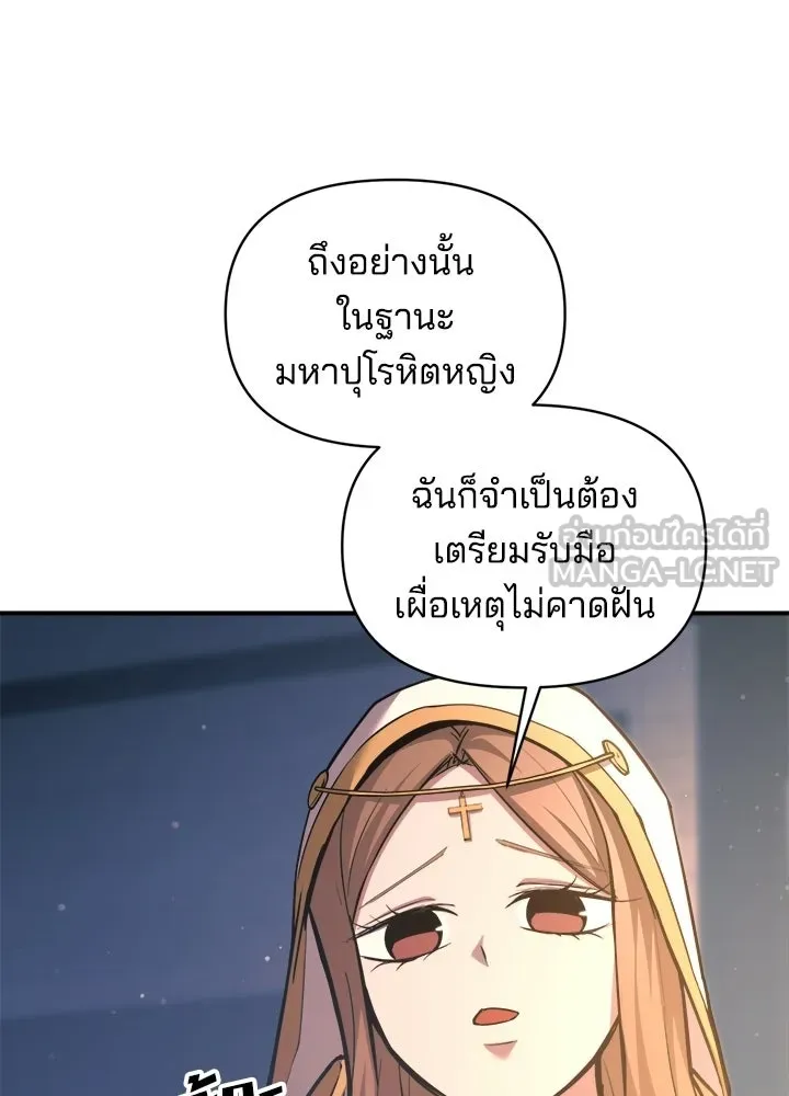 ผู้พิชิตเกมป้องกันฐาน ตอนที่ 159 รูปที่ 12