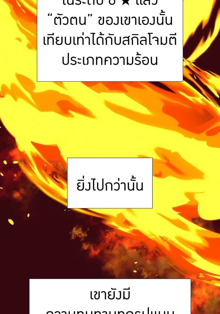 เพลเยอร์เลือดเทวะ ตอนที่ 57 หายนะครั้งที่ 2 ④ รูปที่ 4