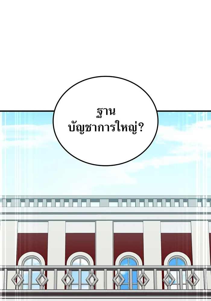 ฮันเตอร์สกิลโกง ตอนที่ 9 พิธีล้างบาป รูปที่ 4