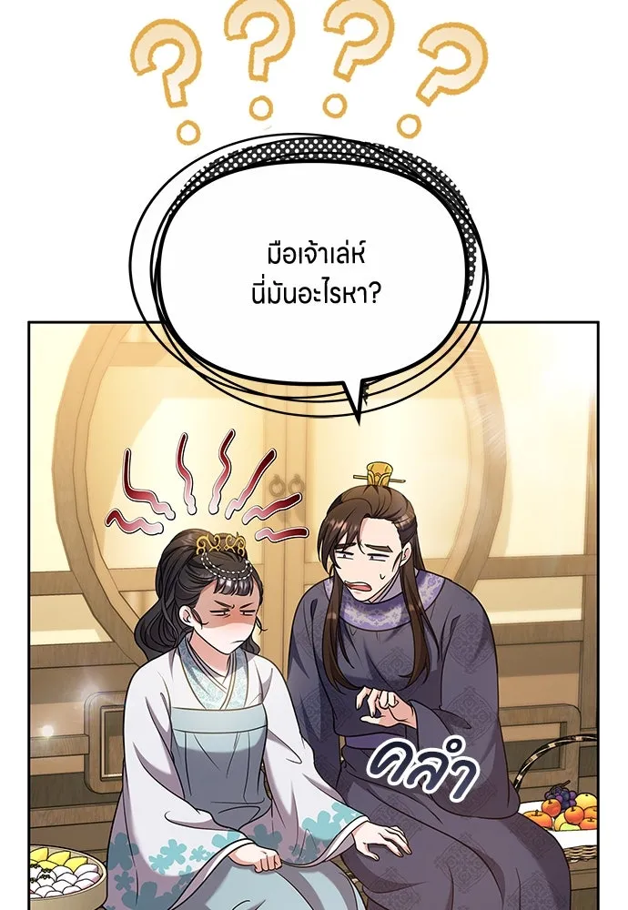 ข้าเนี่ยนะเป็นพระสนม ตอนที่ 71 ควรแลกความลับกันหรือไม่ รูปที่ 44