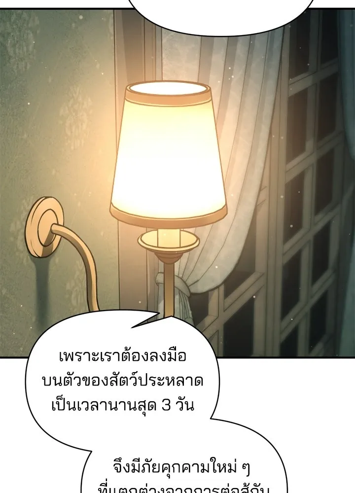ผู้พิชิตเกมป้องกันฐาน ตอนที่ 155 รูปที่ 44