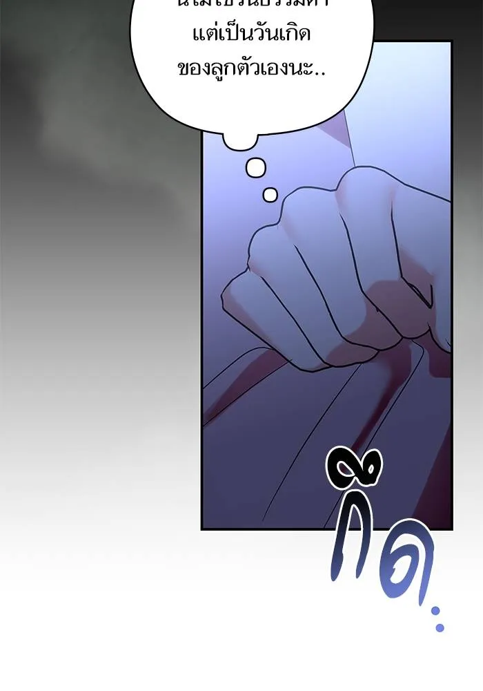 บุตรสาวของดยุกปีศาจ ตอนที่ 158 รูปที่ 37