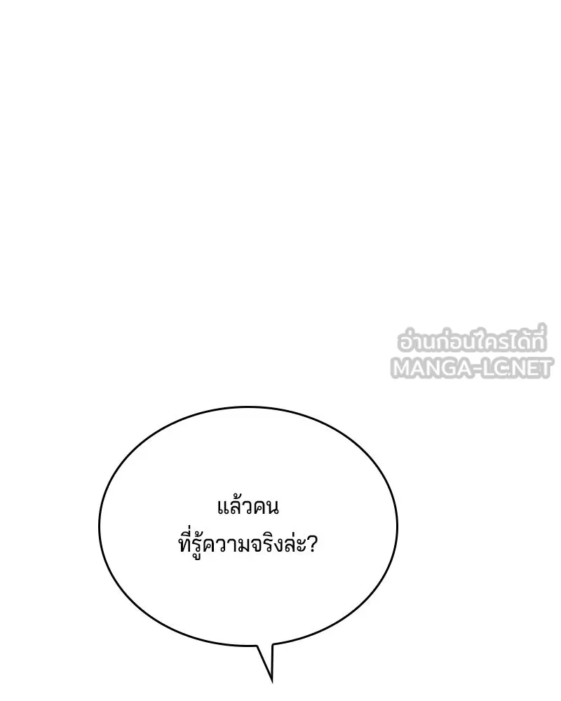 เจ้าชายแผนโบราณ ตอนที่ 45 รูปที่ 207