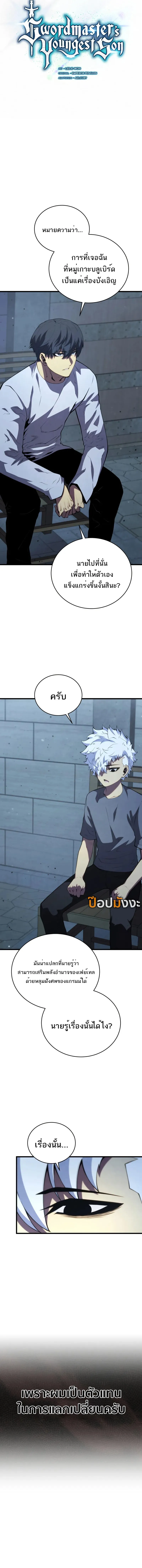 Swordmaster_s Youngest Son ตอนที่ ตอนที่ 161 รูปที่ 7
